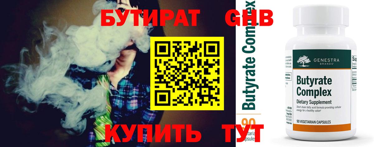 Кировск  Бутират бутандиол  Вход с VPN 