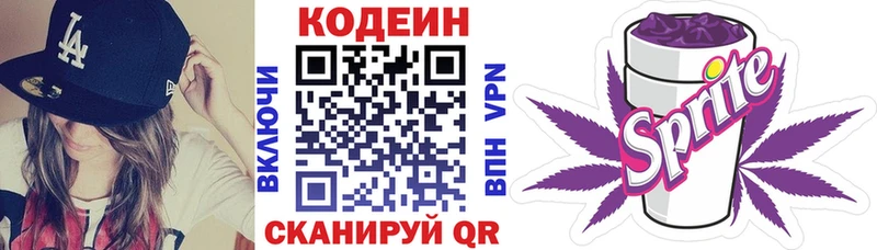 Codein Purple Drank  Кировск 