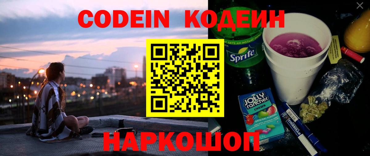 Кодеиновый сироп Lean напиток Lean (лин) Кировск