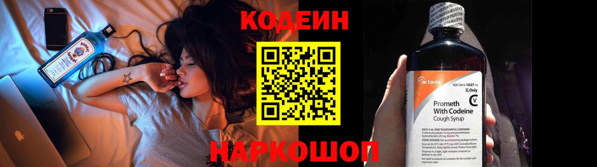 Codein Purple Drank  Кировск  Кодеиновый сироп Lean Purple Drank 