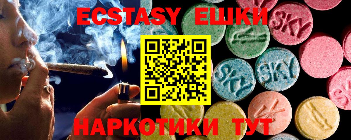 Ecstasy таблы Кировск