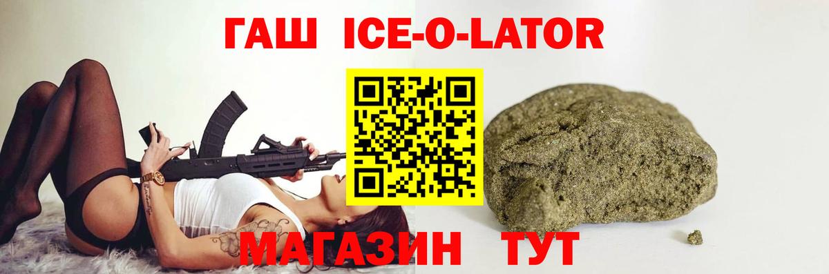 Гашиш ice o lator  ГАШИШ  Кировск  Гашиш hashish  Вход с VPN 