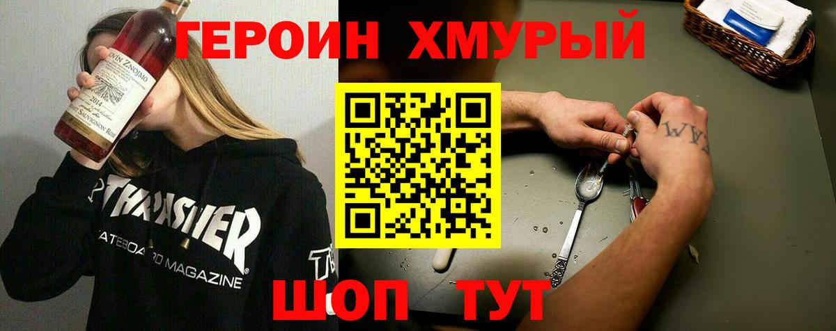 Героин  Кировск  ГЕРОИН герыч 