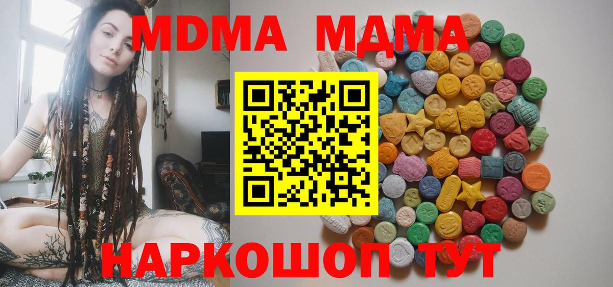 MDMA молли  Вход с VPN  Кировск  МДМА молли 