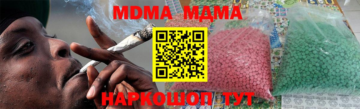MDMA молли  Кировск 