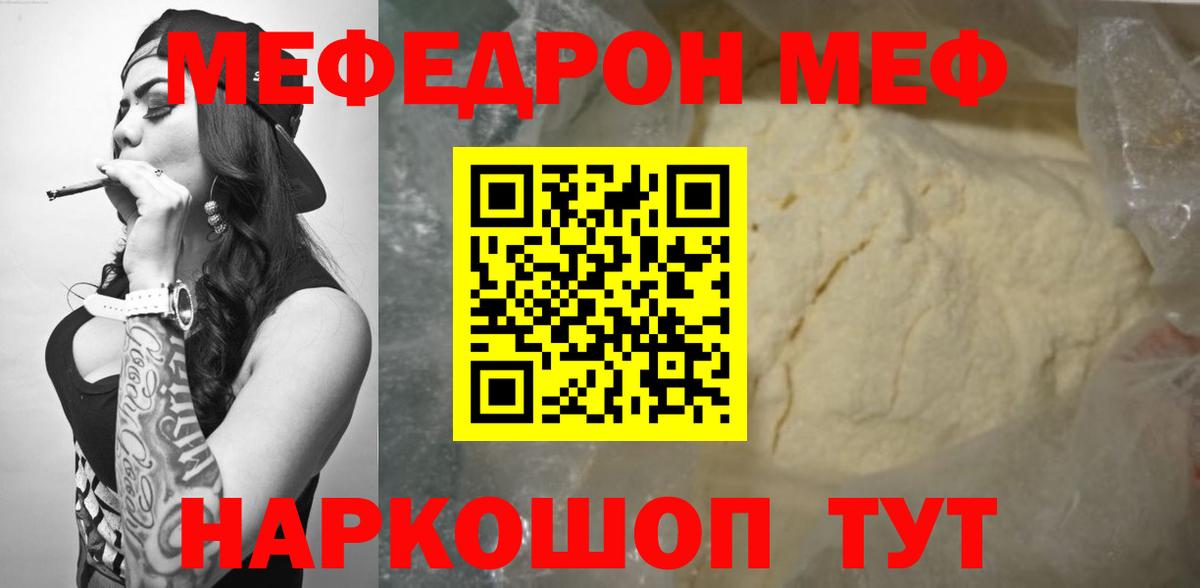 МЕФ мука Кировск