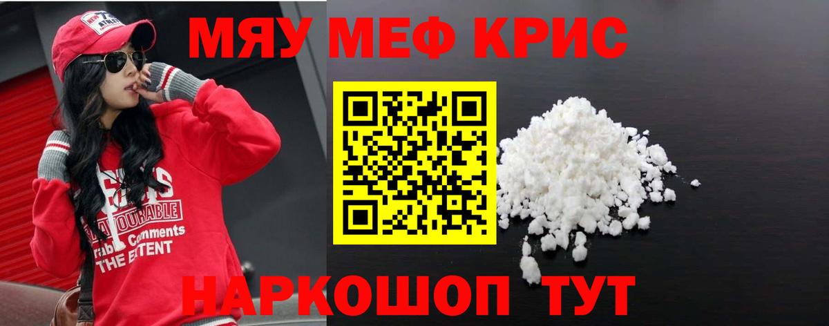 Мефедрон  Мефедрон кристаллы  Меф  кракен сайт  МЕФ мяу мяу  Кировск 