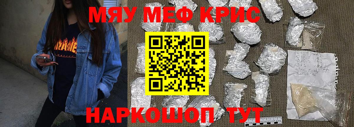 Меф кристаллы  МЯУ-МЯУ  Кировск  Вход с VPN 