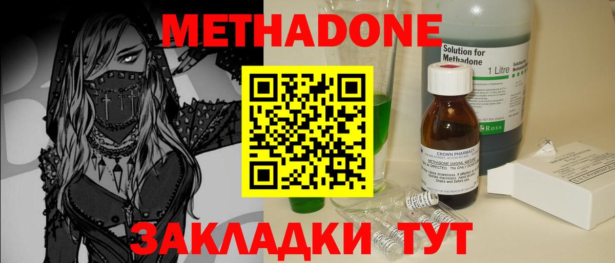 Метадон methadone  Кировск 