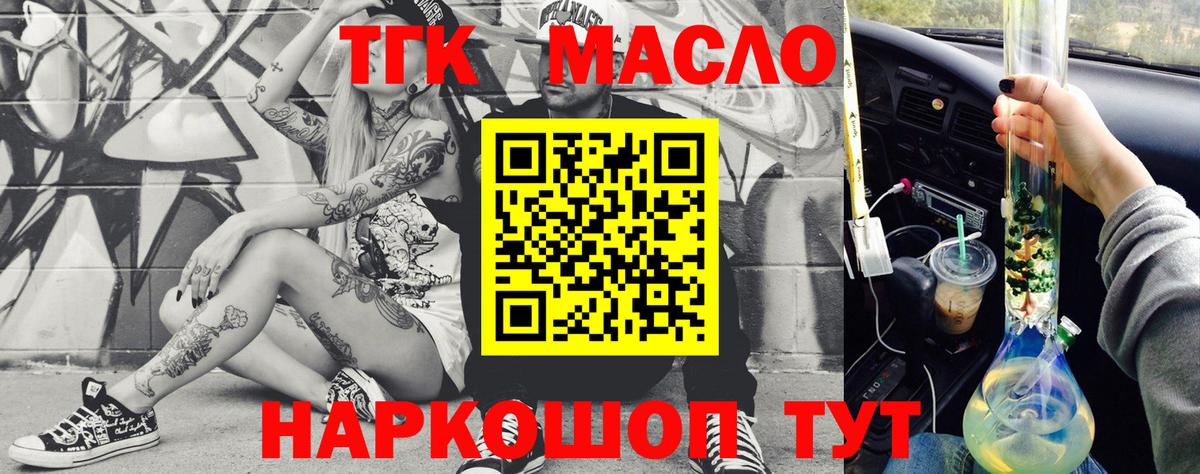 Дистиллят ТГК THC oil Кировск